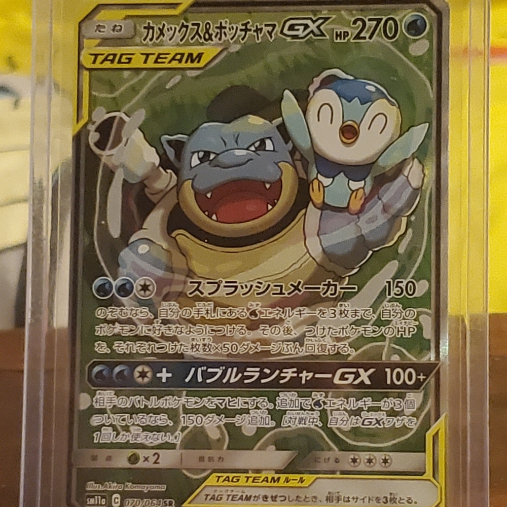 Blastoise GX Tag Team alternative art work.